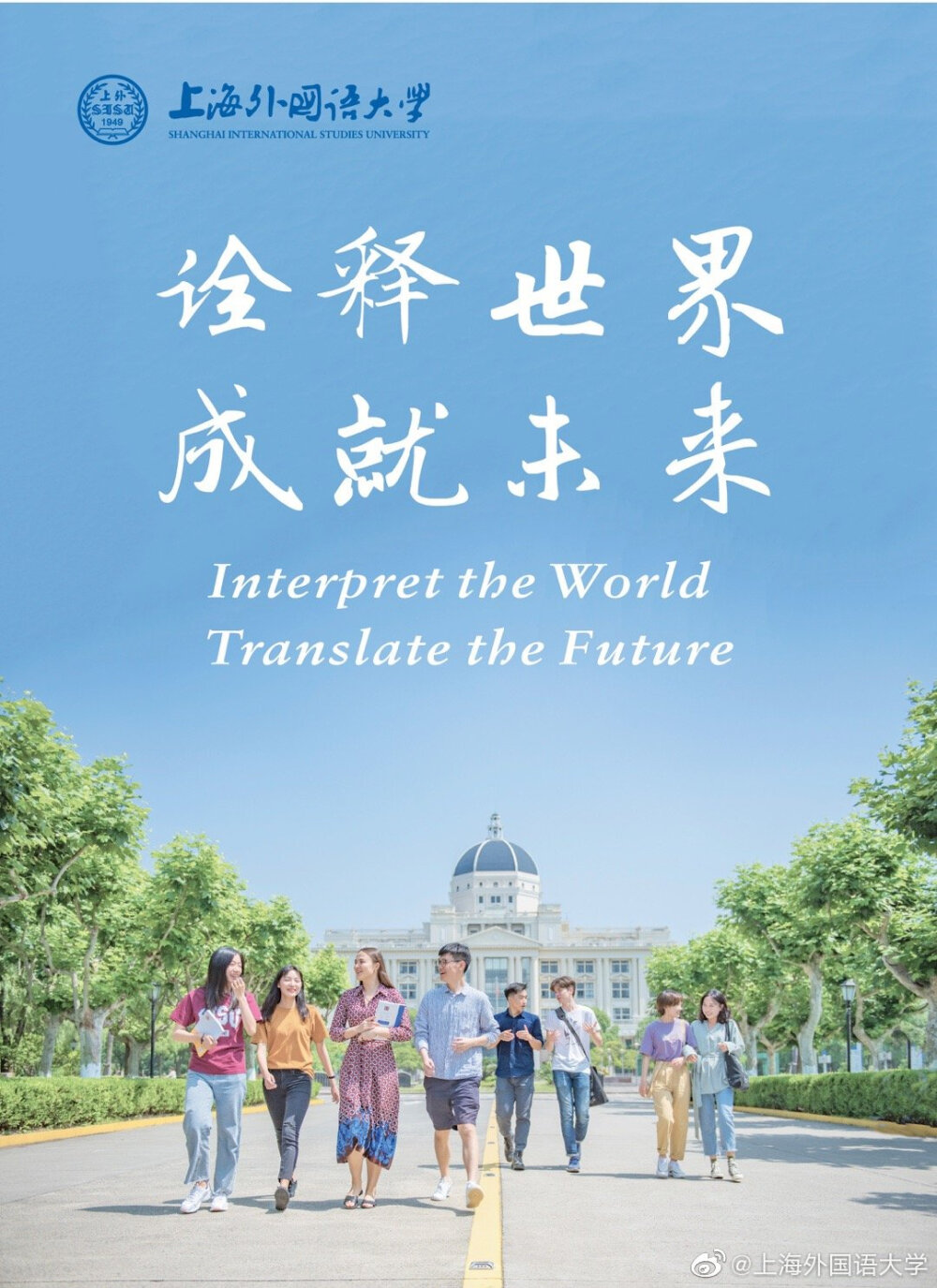 上海外国语大学