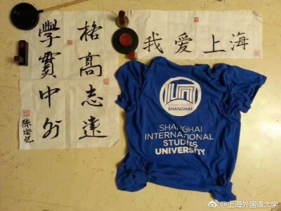 上海外国语大学