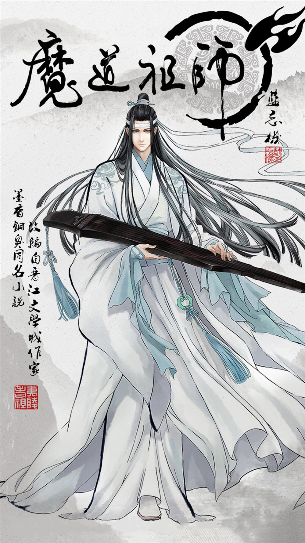 魔道祖师壁纸