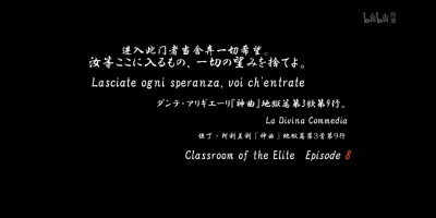 ＃欢迎来到实力至上主义教室＃