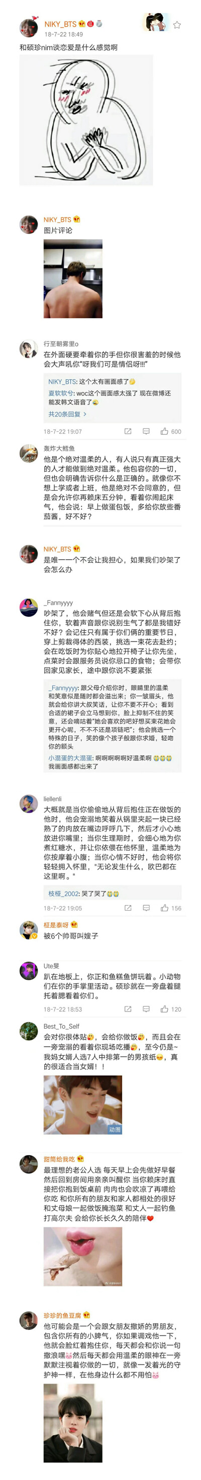 “和金硕珍谈恋爱是什么感觉？”