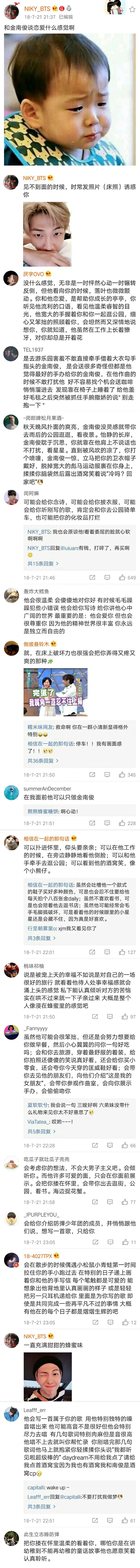 “和金南俊谈恋爱是什么感觉？”