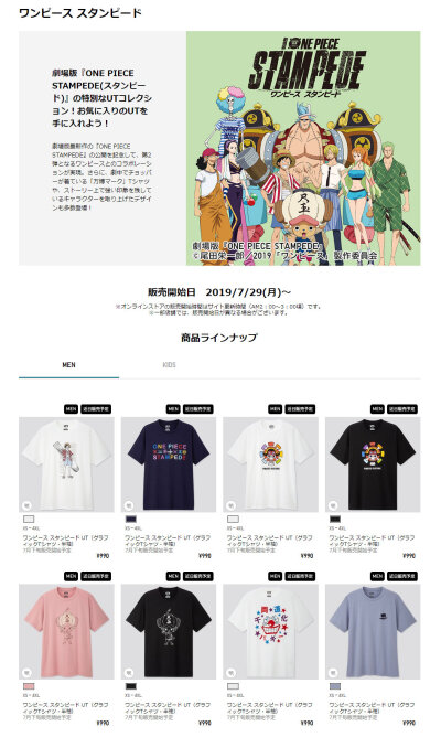 优衣库UT x 海贼王「ONE PIECE STAMPEDE」