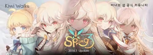 魔女之泉3 艾露迪 喜春巫 spring3