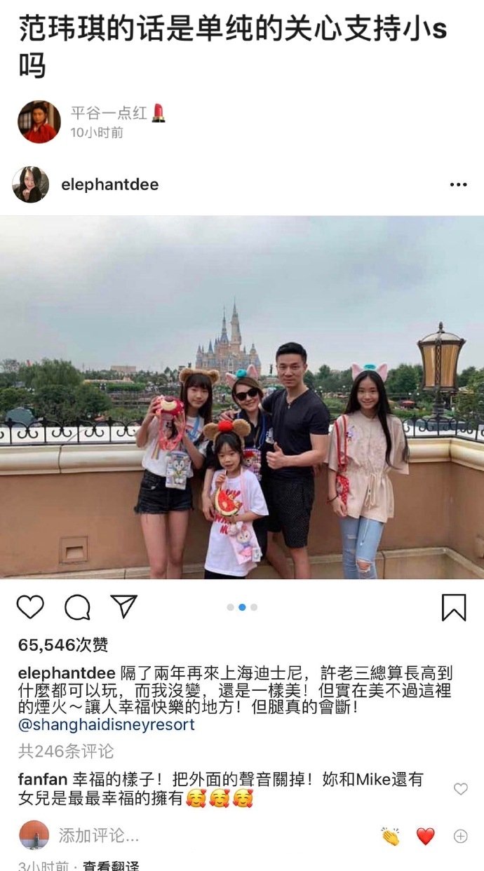 范玮琪评论小S：“把外面的声音都关掉，你和Mike还有女儿是最幸福的样子！”组里说这是不是哪壶不开提哪壶