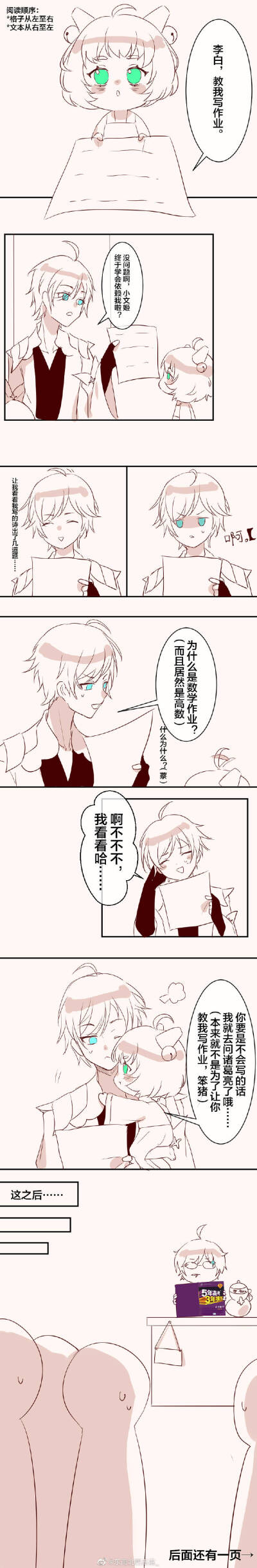 最新一话（微博@东南北西瓜霜_）