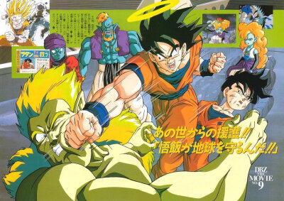 【转自GALAXY_JACO】
[cp]#七龙珠[超话]#《DBZ THE MOVIE（龙珠Z剧场版（共15部））》杂志高清扫图（NO.1~9） ​​​[/cp]