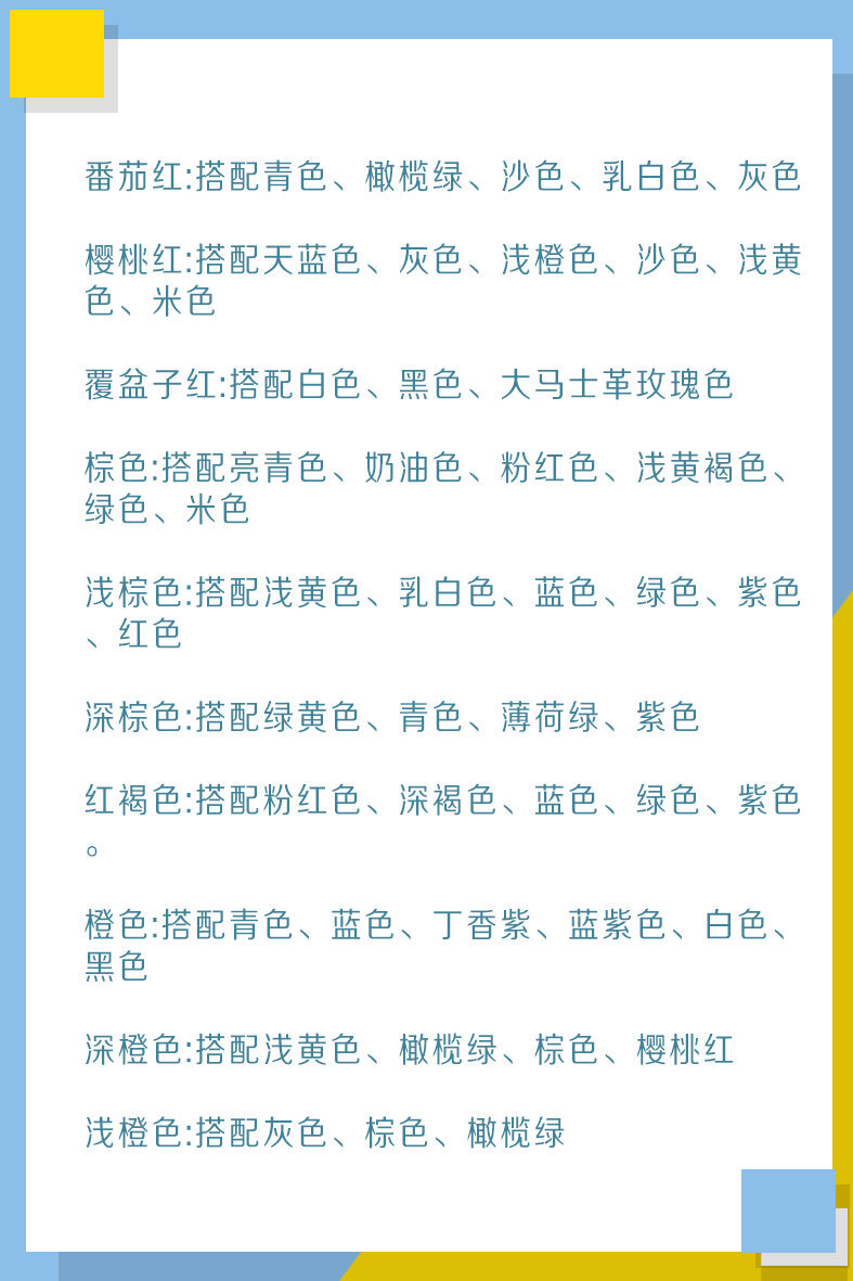 『女生必学的穿衣小心机！』
纯干货超详细的搭衣技巧及颜色搭配口诀 ，穿搭小白必备[耶] ​​​