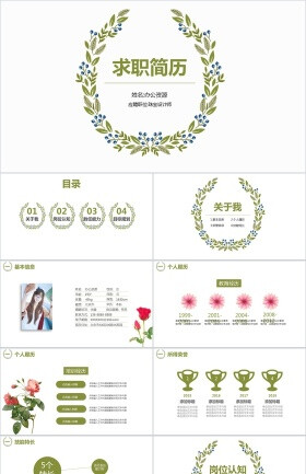 绿色清新简约岗位竞聘个人求职简历PPT模板