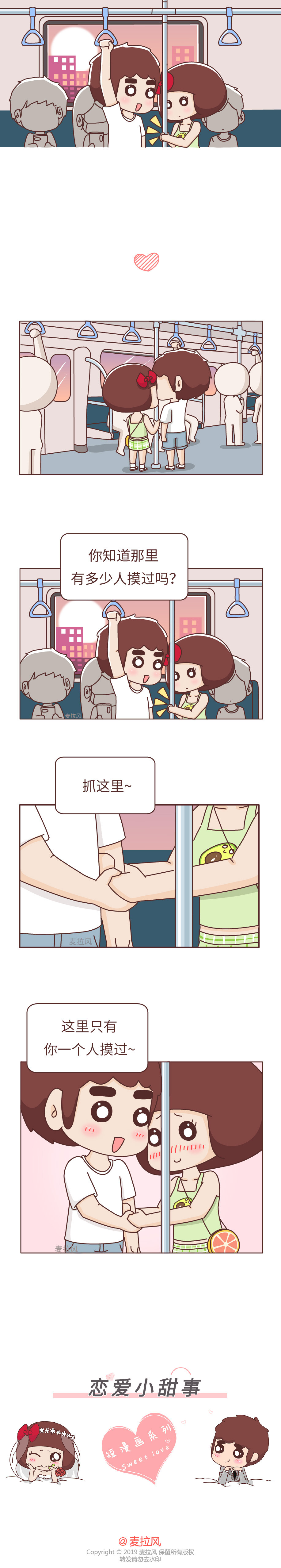 恋爱小甜事漫画系列