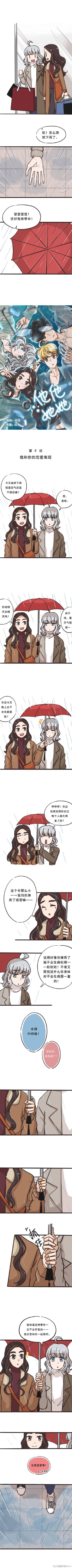 （他他她她）第八话，我和你的恋爱表现。