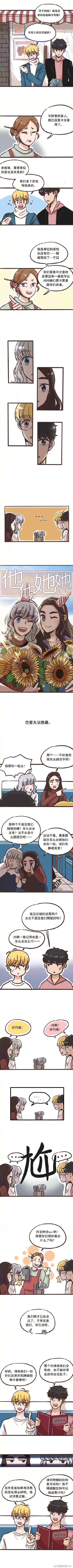 （他他她她）第十话：恋爱是无法隐藏的！