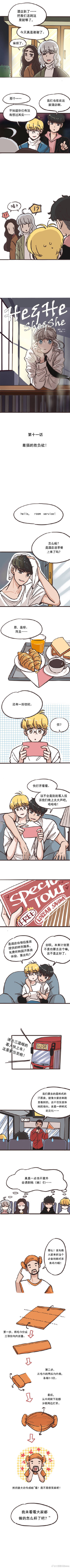 （他他她她）第十一话，欢迎来到三温暖！