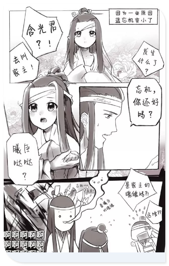 魔道祖师小短篇