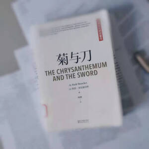 本尼迪克特居然是位女性，真是了不起
书，很好，不过我对日本美国文化也只是流于表面
不敢妄加评论