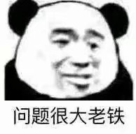 迷人wang 表情包