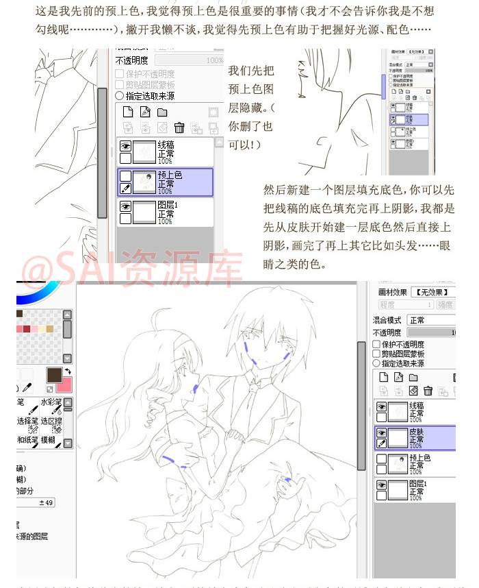 绘画 漫画 素材 上色过程 教程