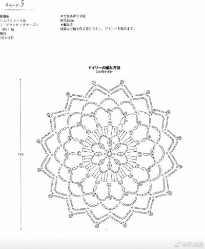 钩针杯垫 拼花