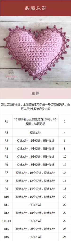 爱心抱枕5-3
作者见水印，转自网络
如侵权，请联系删除