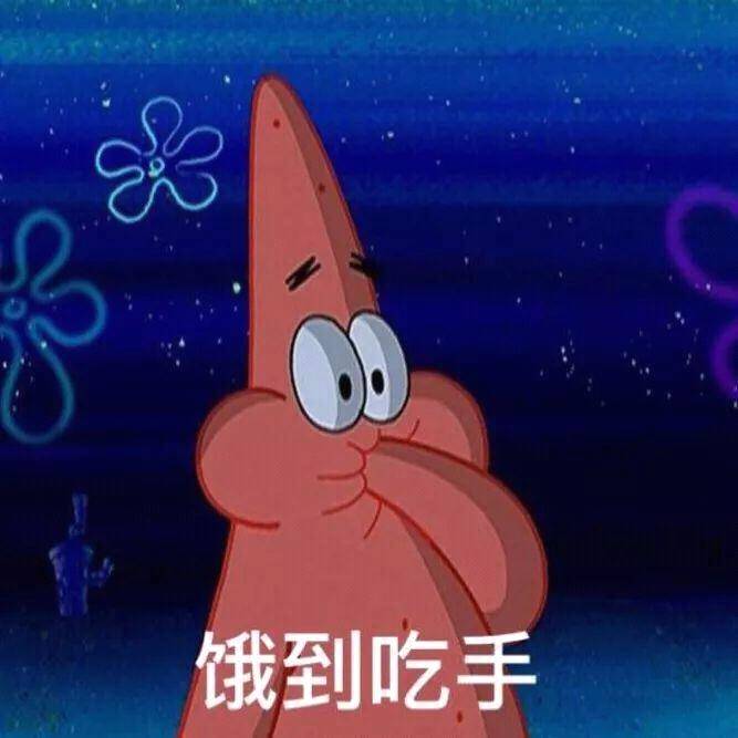 派大星