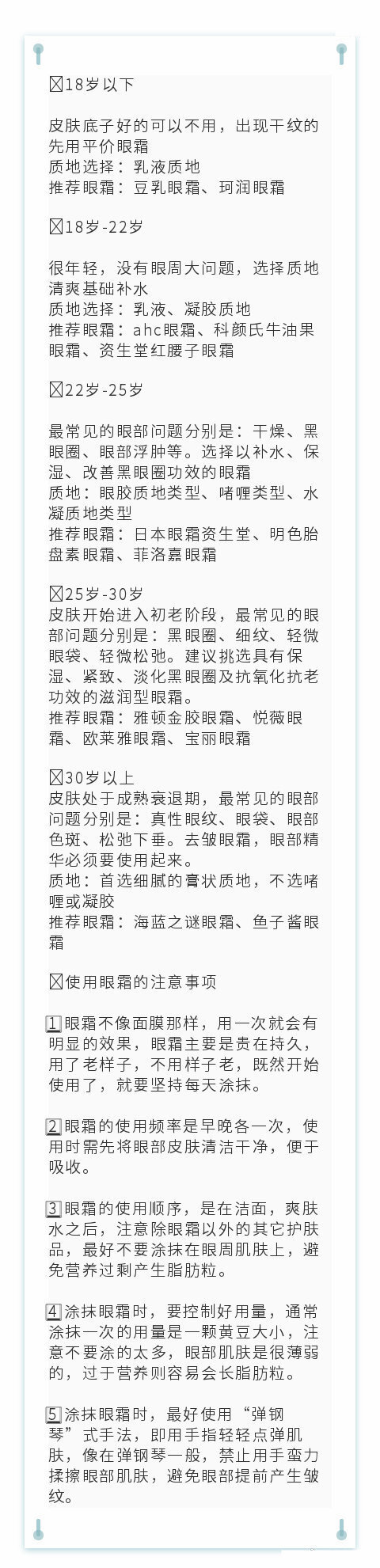 不同年龄段怎么选眼霜？
看这一篇就够了 超级实用