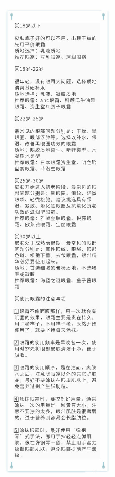 不同年龄段怎么选眼霜？
看这一篇就够了 超级实用