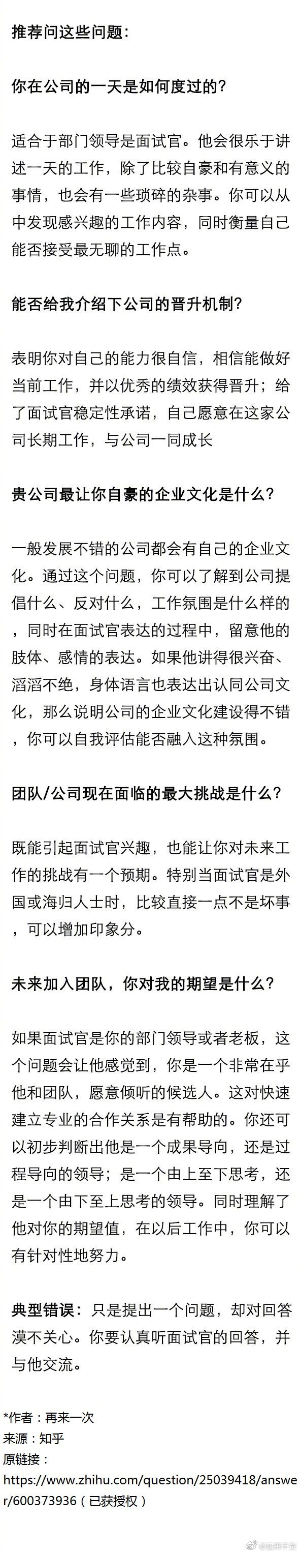 面试该如何准备？有哪些技巧？ ​