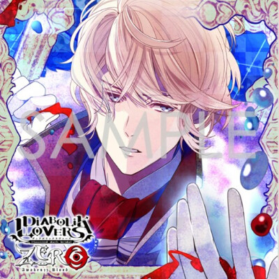 ?
DIABOLIK LOVERS ZERO Floor.10 逆巻シュウ CV.鳥海浩輔