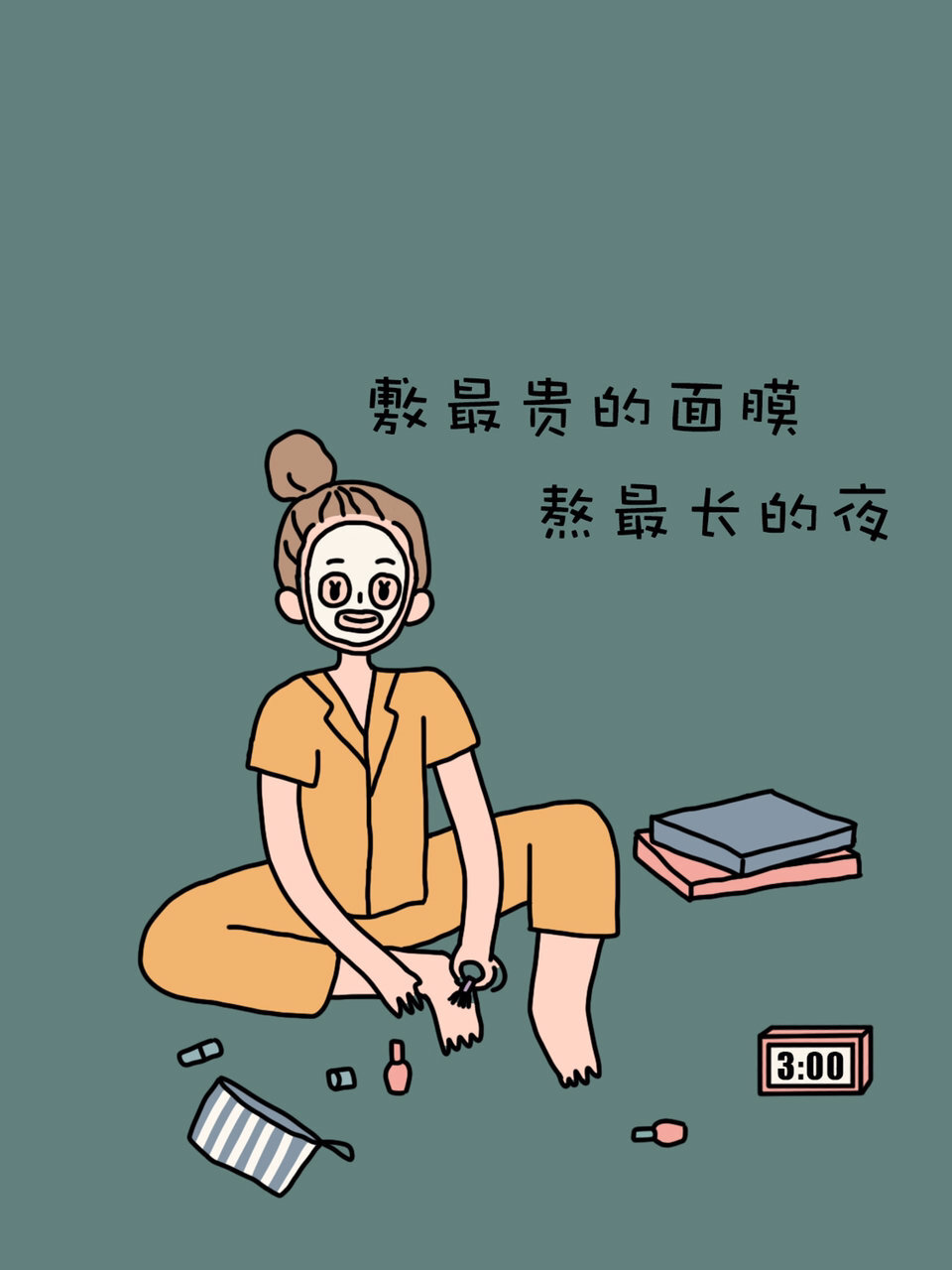 不熬夜壁纸