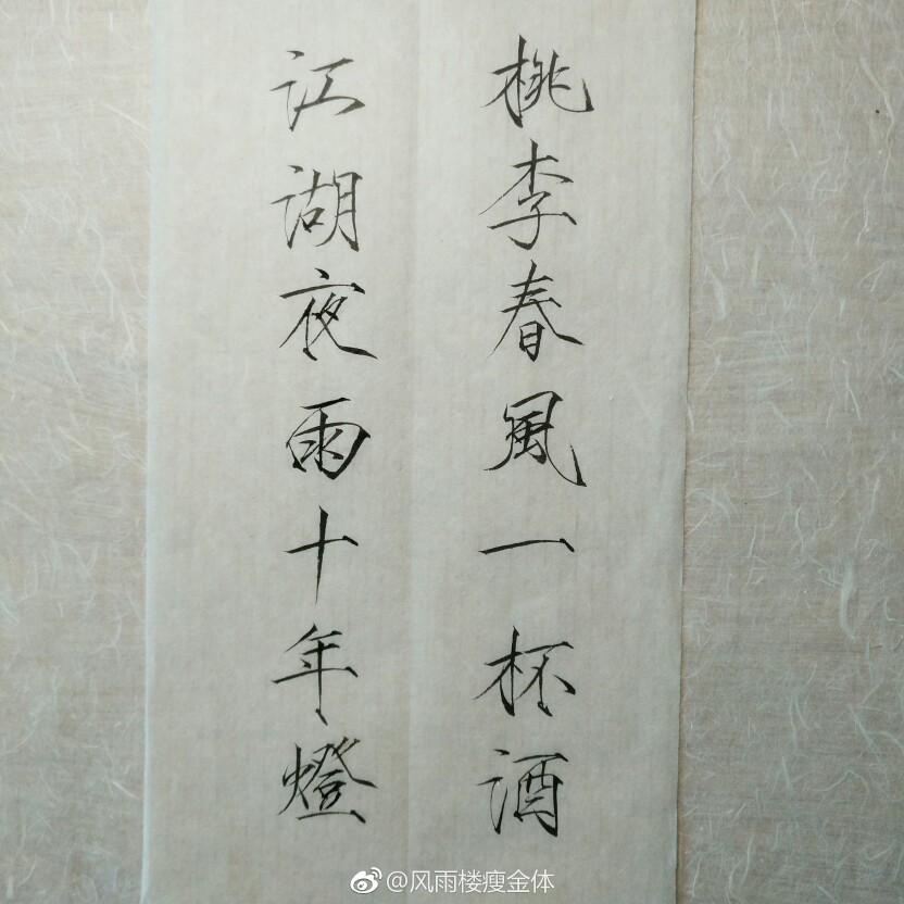 瘦金体 - 高清图片，堆糖，美图壁纸兴趣社区