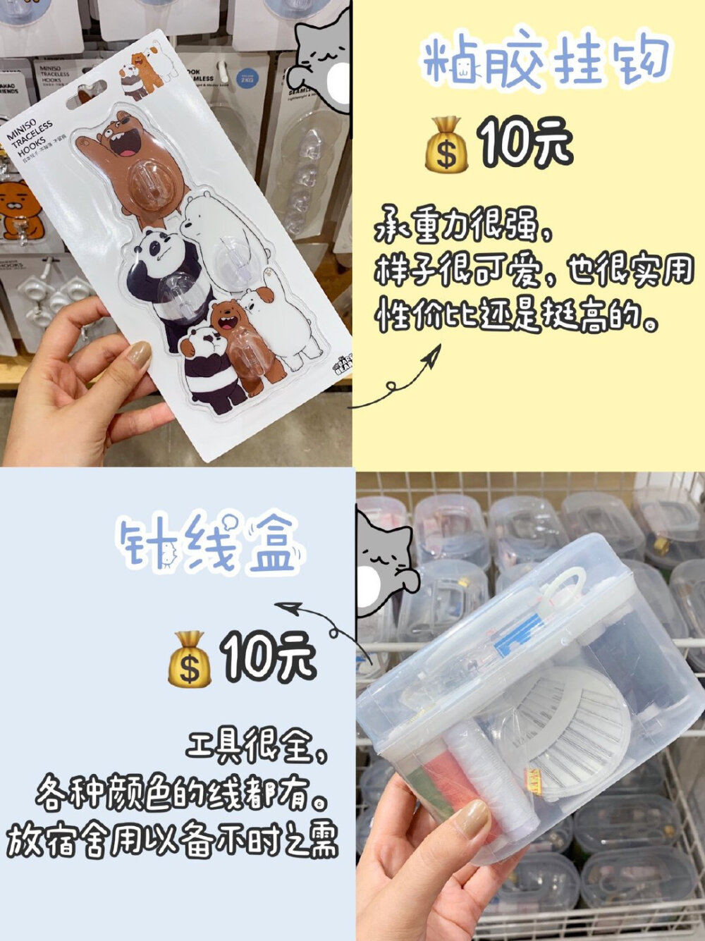 安利名创10元开学必备好物
PS.名创的化妆品慎用