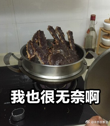 【昆明全市大锅突然脱销，小伙为吃海鲜用脸盆烹饪】昆明一小伙为吃上鲜活帝王蟹预新买大锅，但发现全市都已断货，他说：“第一次吃帝王蟹，才发现家里的锅都太小，只能用不锈钢脸盆来蒸！”据家居卖场工作人员介绍，…