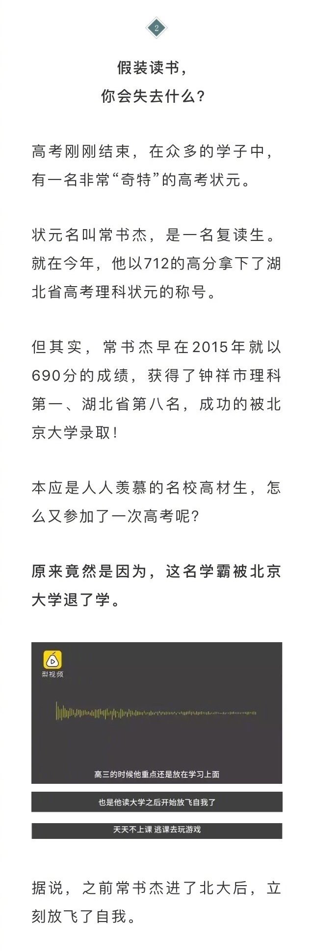 清华大学2名博士拟被退学：在最好的位置上懒惰，你究竟会失去什么？