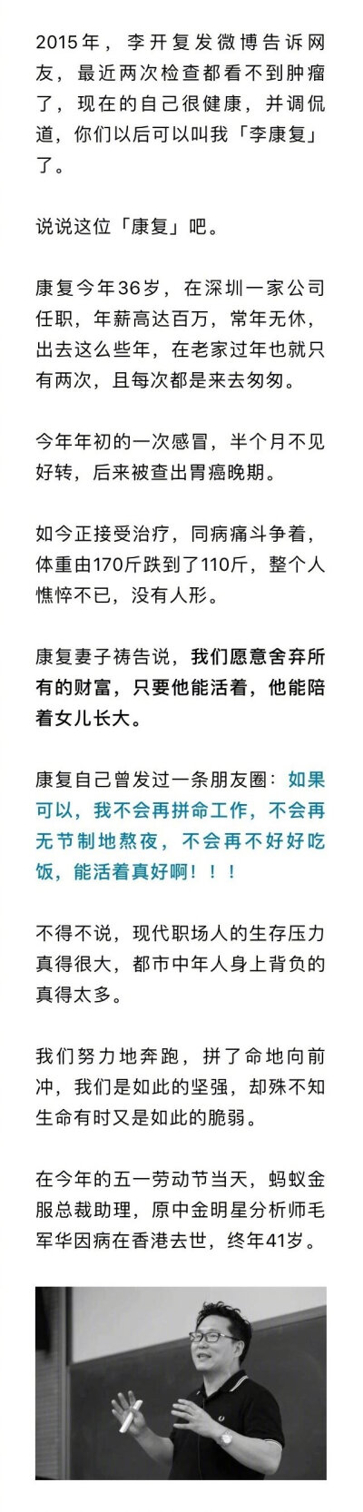 36岁，年薪百万，癌症晚期：拿命换来的钱，一文不值