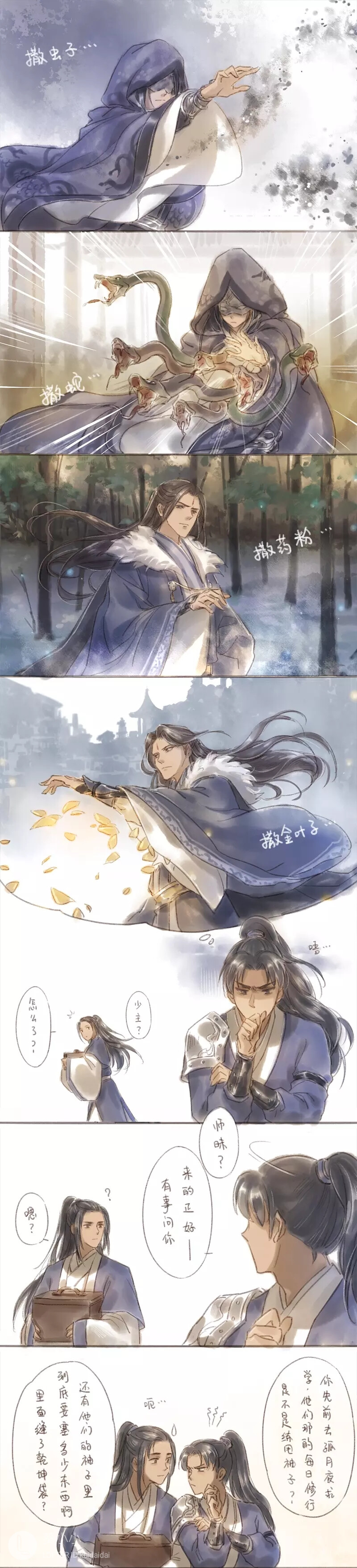 师昧、萌萌