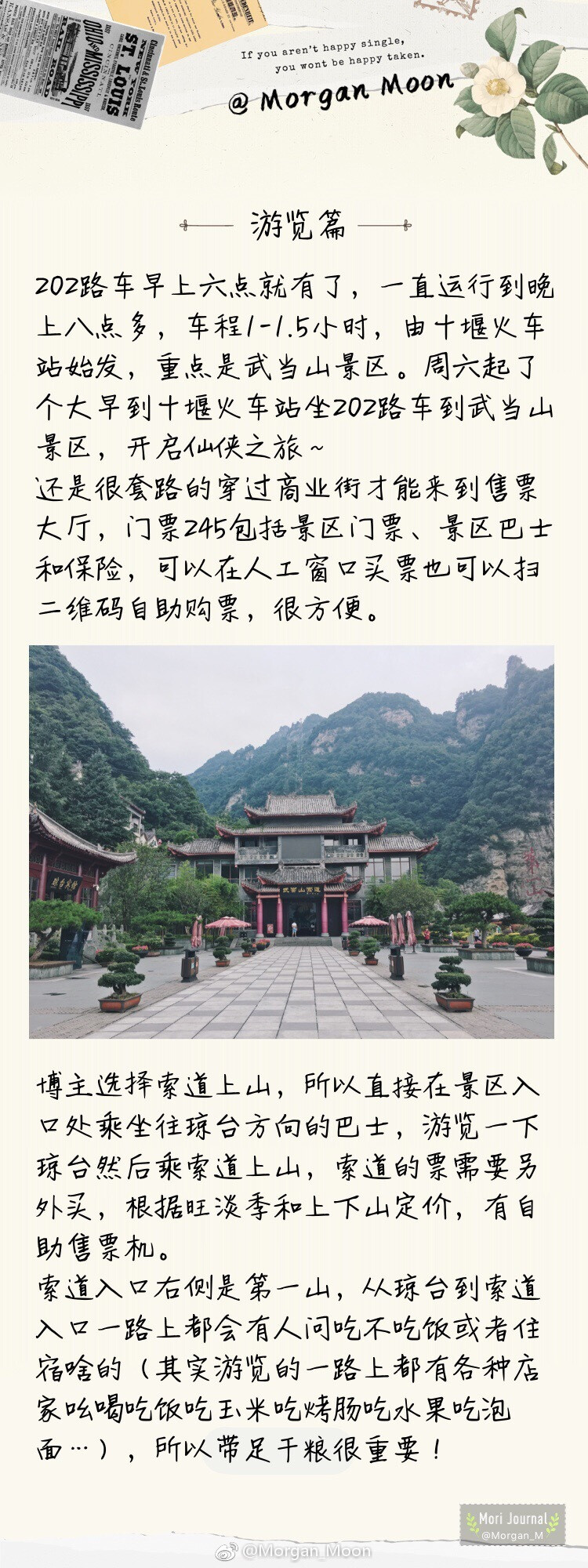 武当山一日游旅行攻略，有想去的朋友收藏起来～投稿：Morgan_Moon