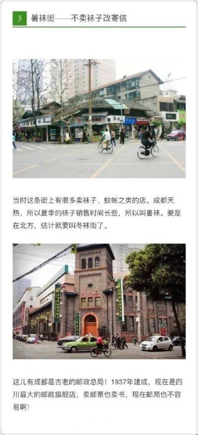 【去成都这八条街逛逛吧】一说起成都的街，不是动不动就春熙路、锦里，成都这么大，这8条街也是很有故事嘞！