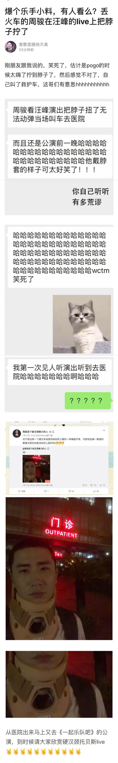 周骏看汪峰live情不自禁pogo嗨进医院一起乐队吧真是个迷幻节目你有哪些#看演出的沙雕经历#说出来大家快乐一哈