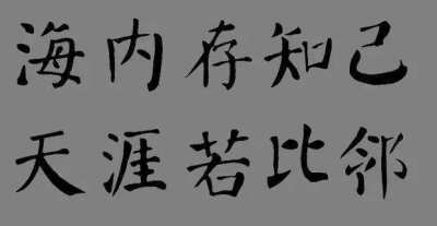 玩微博三年多了，这些日子感谢你们的支持和陪伴，王勃说：“海内存知己，天涯若比邻。”，有你们这么多朋友真好！今天让我们以”友情“为题（描写友情的诗句）来组飞花令吧。相逢意气为君饮，系马高楼垂柳边。