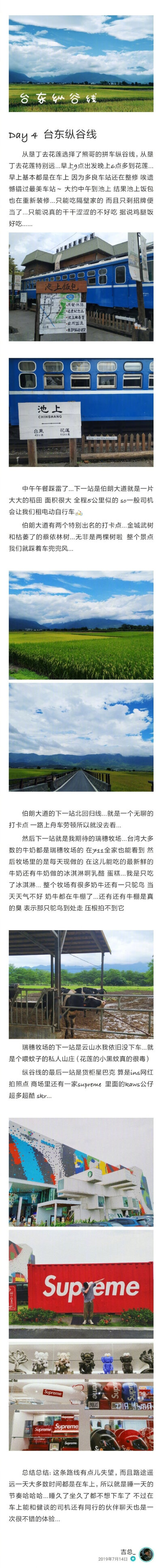 「台湾8日环岛毕业旅行」分享来自：Edge_zzxP1: 关于台湾的那些吧啦吧啦P2: 台中P3: 高雄P4: 垦丁P6: 花东纵谷线P7: 花莲P8: 台北P9: 九份没能力没设备做毕业旅行vlog那就只能憋出一篇台湾游记啦…那就烦请大家欣赏…