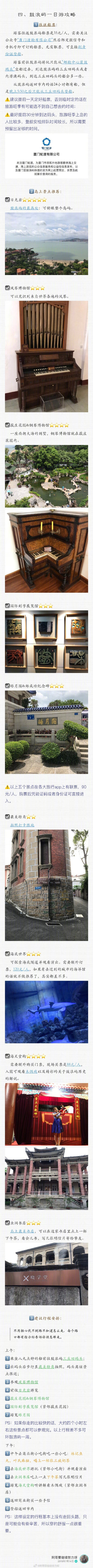 ▫️厦门旅行✈️☑️P1:总述&amp;行前准备&amp;民宿推荐&amp;约拍推荐☑️P2-4:经典景点推荐☑️P6-7:美食打卡推荐☑️P8:鼓浪屿一日游攻略☑️P9:具体行程安排分享来自：阿哥要继续努力呀▫️整理的过程就是重新了…