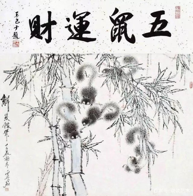 虚谷《 五鼠运财》
虚谷不为卖画而卖画的率性而为，就有了他在绘画取材、定题、构图、用笔、用墨、用色上的别出心裁，风格独具。 一、寄情翰墨，把全部情感倾注画里，是虚谷绘画作品的重要特色；二、章法奇特，不落窠臼，是虚谷作品的又一特色； 三、赋彩雅淡、清寒、冷隽是虚谷绘画作品的鲜明特色；四、跳动的线条，独特的表现技法是虚谷绘画作品的闪光点。