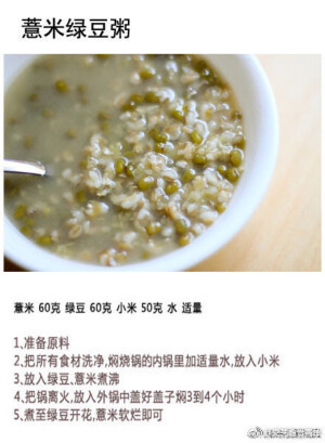 薏米绿豆粥