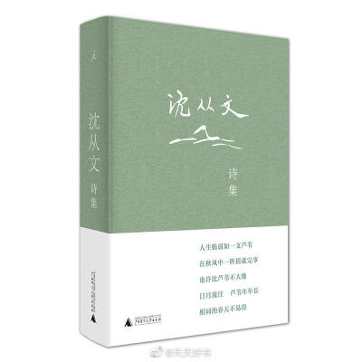 【关于书】“诗人的作用在于激发出语言的某种独特的形式，使无语中的事物开始说话和表达自身，这即如对生命和爱的呼唤，以便和人内心对爱的渴望和牺牲付出的愿望相对称。在这两者交汇的雷电中，生命和诗互相被照亮，…