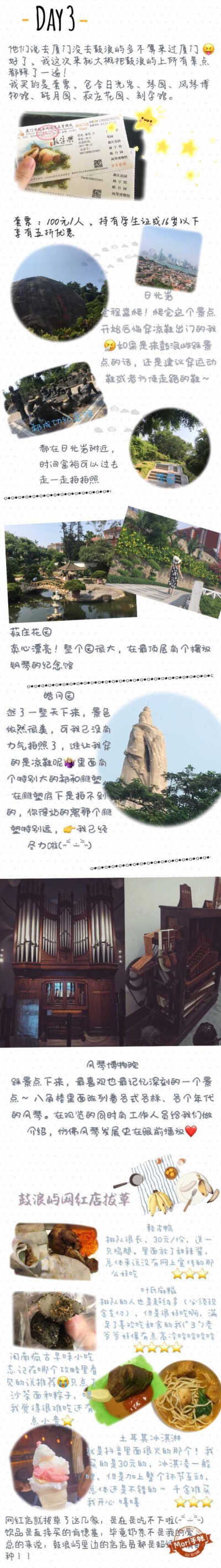 【厦门旅行攻略】P1：行前准备P2：九溪庐漂流P3：厦门大学+白城沙滩P4：鼓浪屿P6：中山路步行街P7：顶澳仔猫街+阿罗海城市广场 P8：一些没来得及去踩希望小仙女们可以帮我去踩的景点P9 ：总结&amp;app推荐      希望…