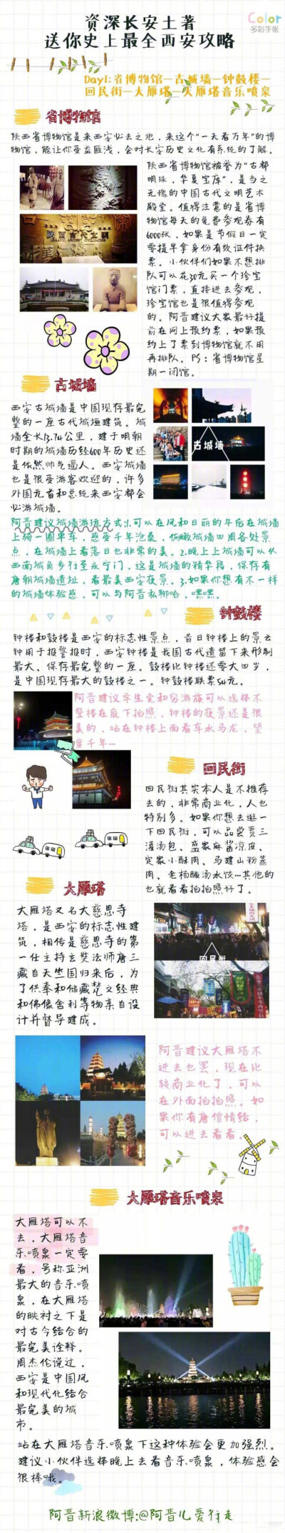 【史上最全西安攻略】资深西安土著阿晋呕心创作，绝对的干货，你与西安之间只差这一份攻略。十三朝古都西安欢迎你。