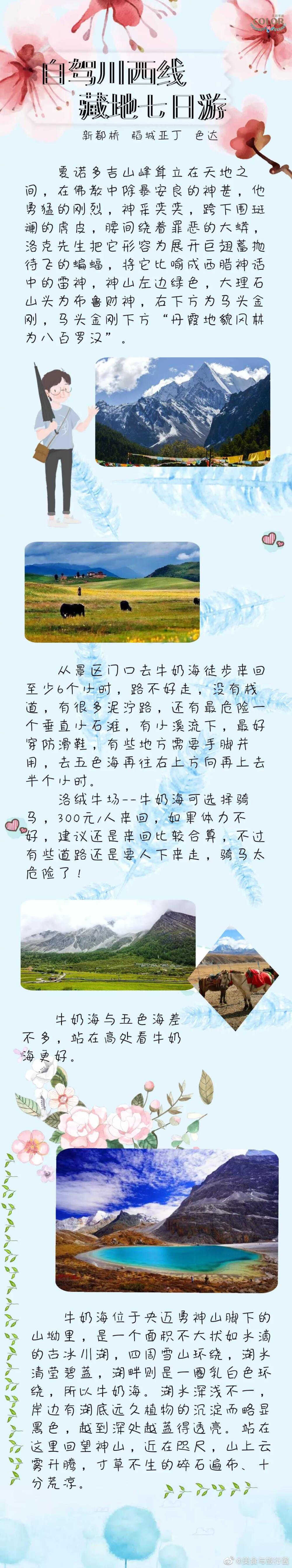 旅游｜【稻城亚丁七日游旅行攻略】稻城亚丁旅行，从成都出发，四个人七天，我们去高原，看美景，赏星空！看醉美的风景！稻城亚丁包车推荐  ！