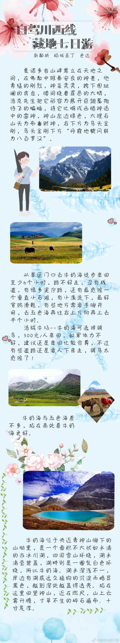 旅游｜【稻城亚丁七日游旅行攻略】稻城亚丁旅行，从成都出发，四个人七天，我们去高原，看美景，赏星空！看醉美的风景！稻城亚丁包车推荐  ！