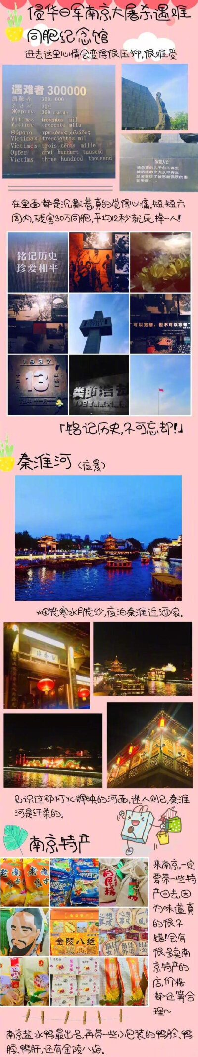 【南京旅游攻略】六朝金粉地，金陵帝王州，生气勃勃佳气浮。南京，一座拥有着很多故事的城市，一座去了还想去的城市。???via：南池晴 .