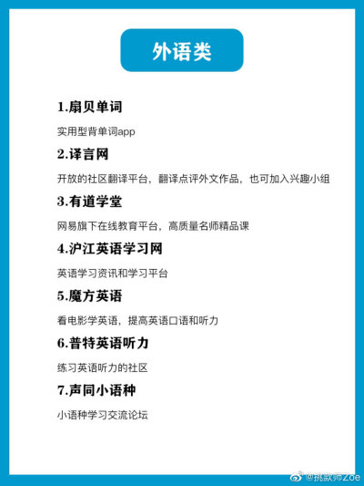 56个国内外网站，让你假期偷偷变强大！不断提升自我、不断学习！！！
（via：没事多读书） ​​​